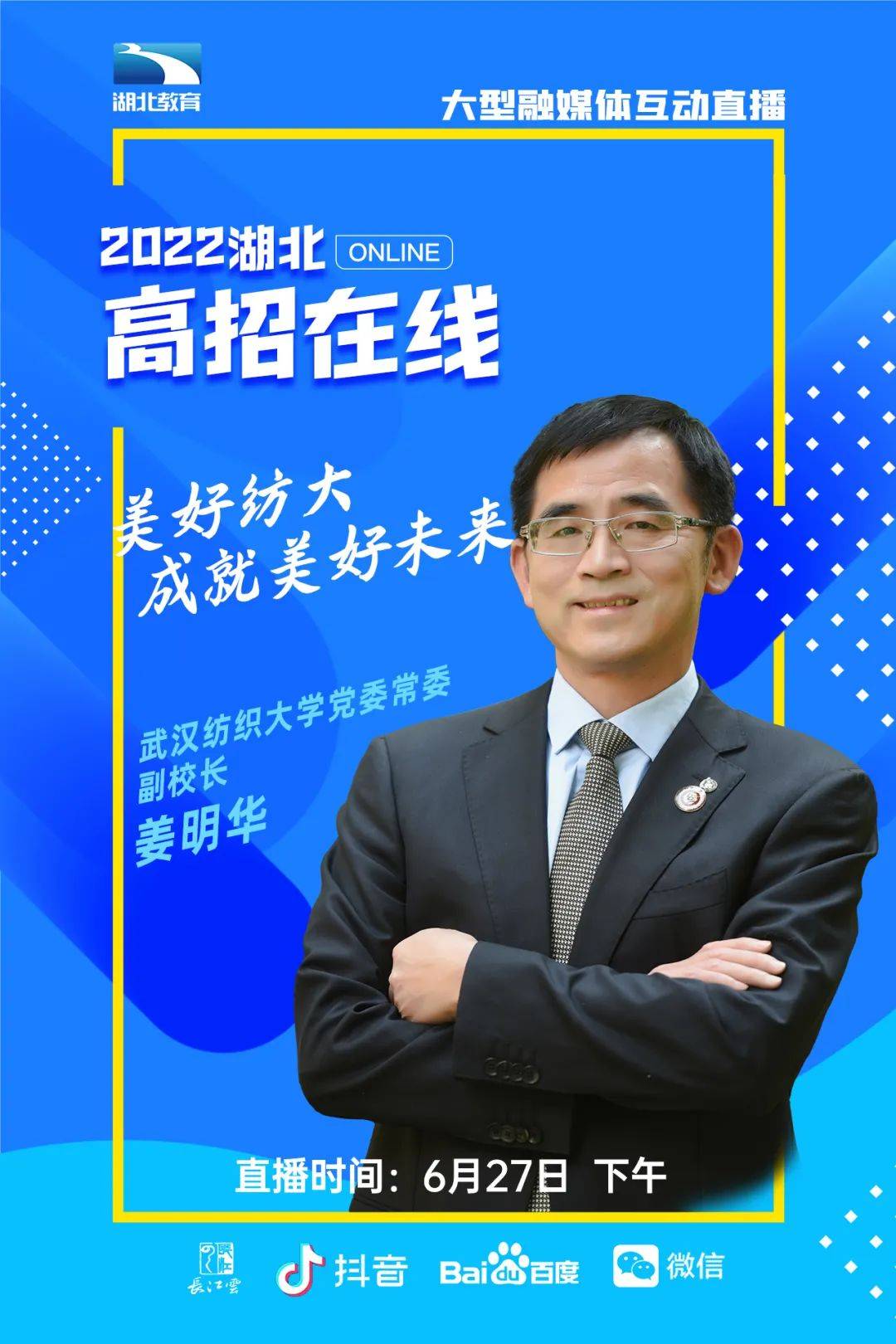 湖北师范大学党委书记图片