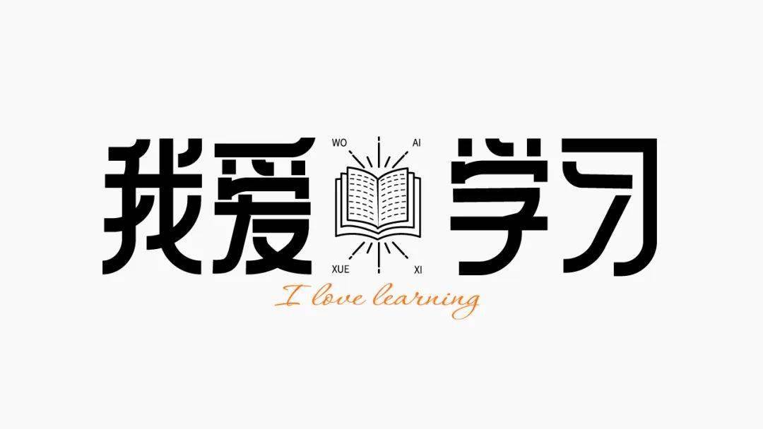 字体帮30计划第759篇小北