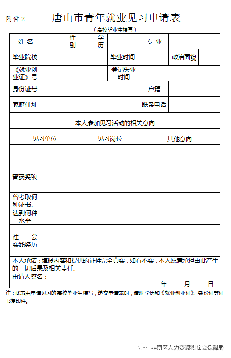 就业见习协议书丰南区人力资源和社会保障局2022年6月24日来源:丰南区