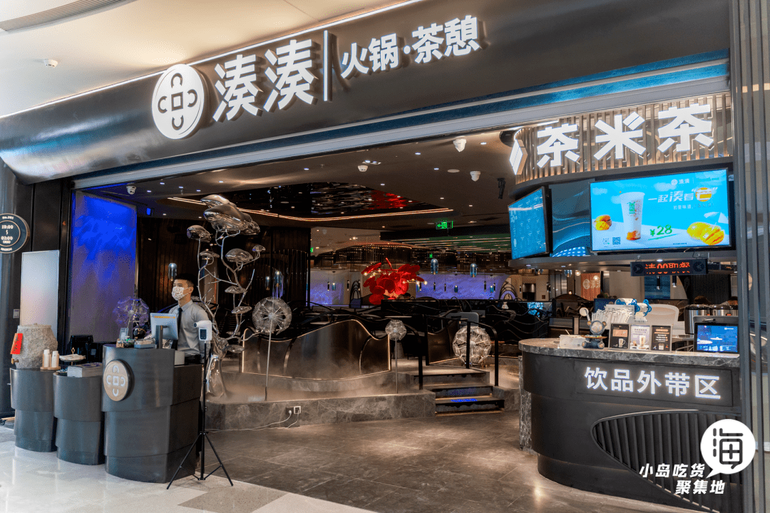 凑凑火锅茶憩来海南啦78折开涮6月26日盛大开业就在海口万象城