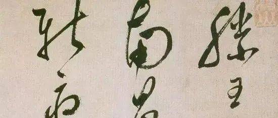 【名品赏析】祝允明草书《滕王阁序并诗》_名家_艺术界_鉴定