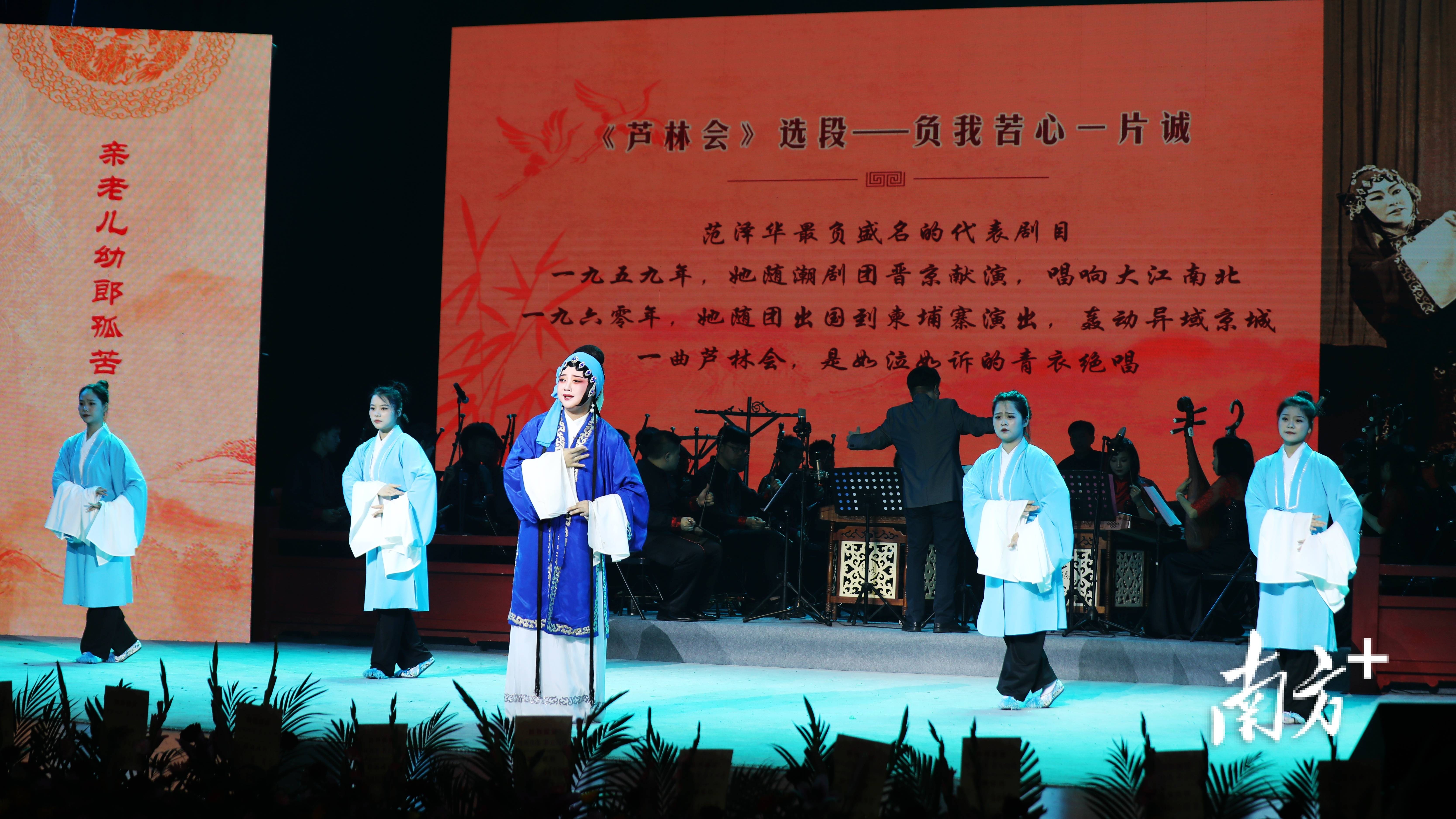潮剧名家范泽华从艺从教69周年专场晚会举行