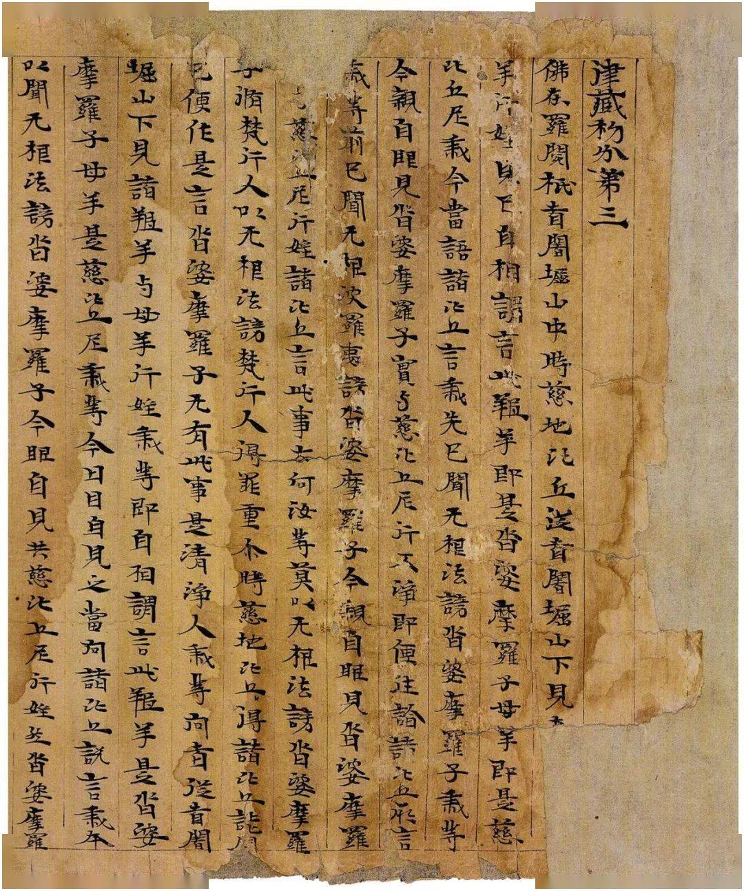 四分律 卷三(后秦)佛陀耶舍,竺佛念等译西凉建初十二(416)本书附有各