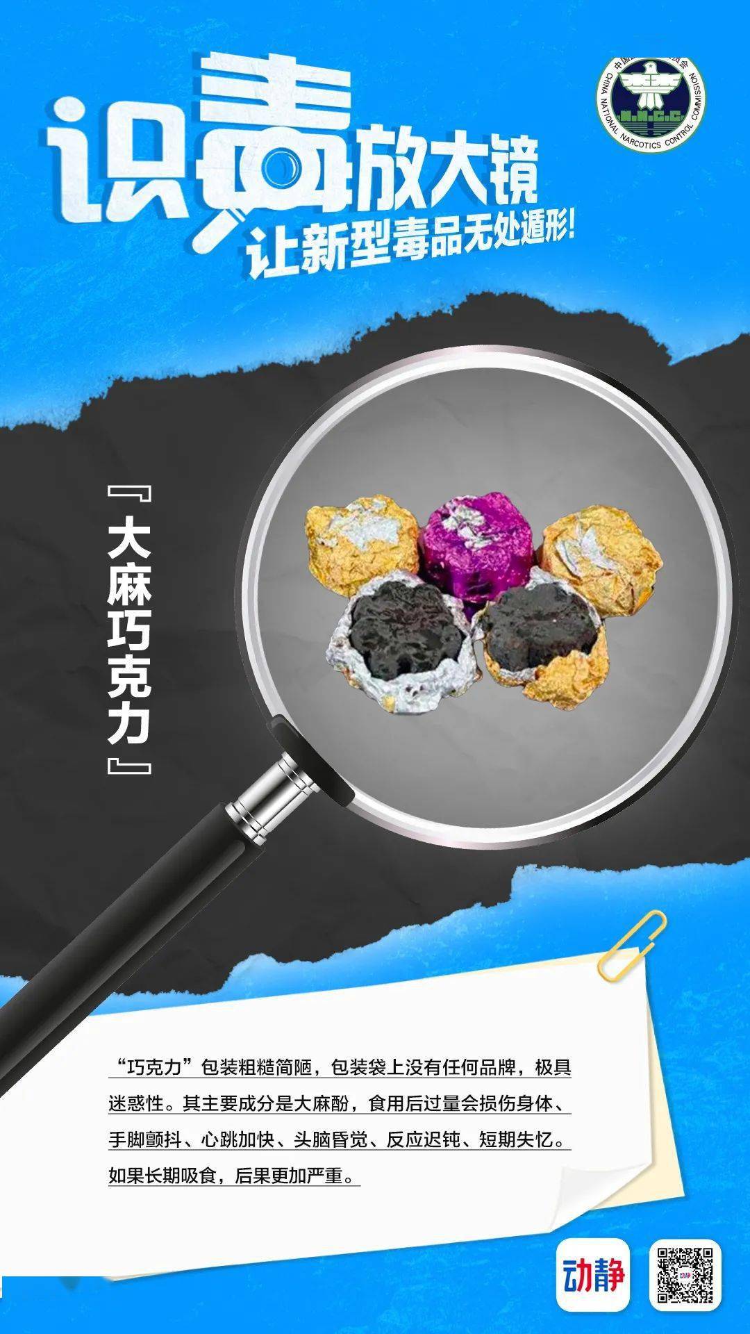 毒品……一块让人垂涎欲滴的"巧克力"一杯奶香浓郁的"奶茶"一枚看似