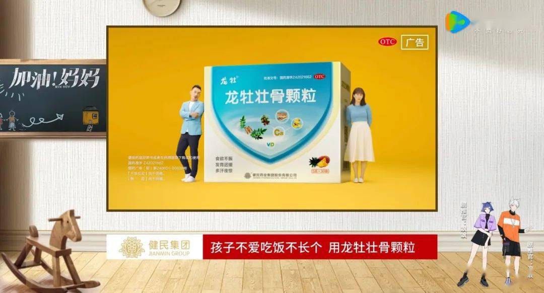 药品品类方面,健民集团的龙牡壮骨颗粒投放《梦华录》之余,还投了与