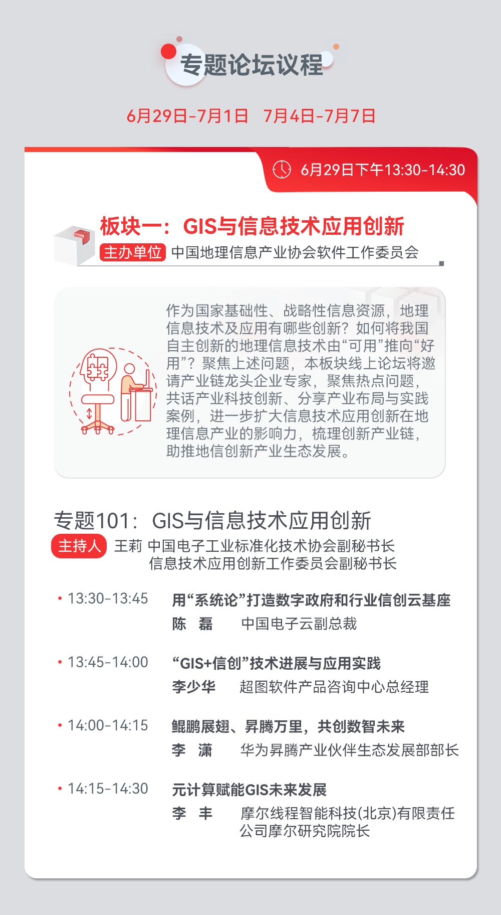 文章轉載自微信公眾號中國地理信息產業協會,來源:gis軟件技術大會