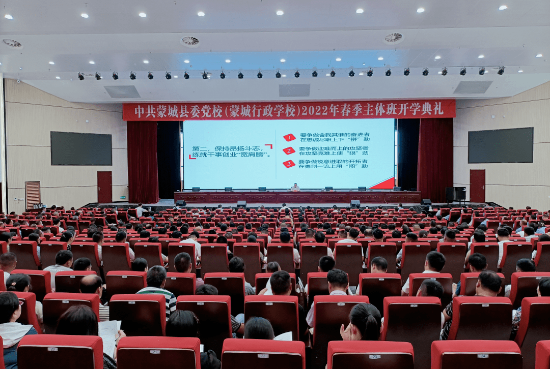 揭牌仪式后,县委书记孔祥永为中共蒙城县委党校(蒙城行政学校)2022年
