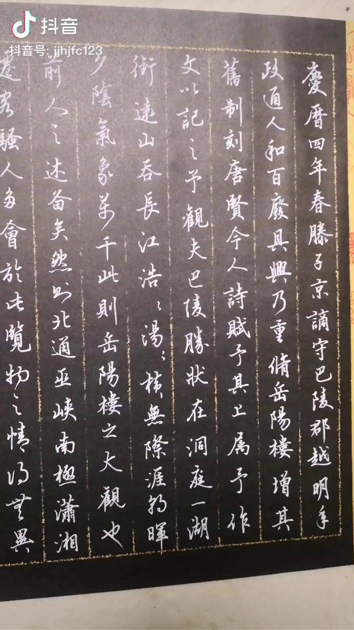 军海硬笔 岳阳楼记书法行书 毛笔字 书画 练字