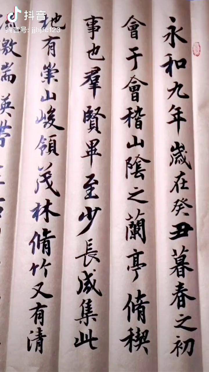 軍海版王羲之蘭亭序行書書法練字寫字毛筆字書畫誰說書法不抖音傳統