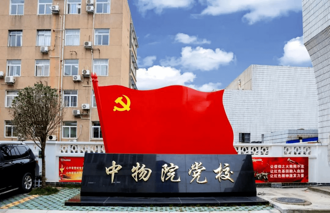 中物院党校科学家精神教育基地揭牌