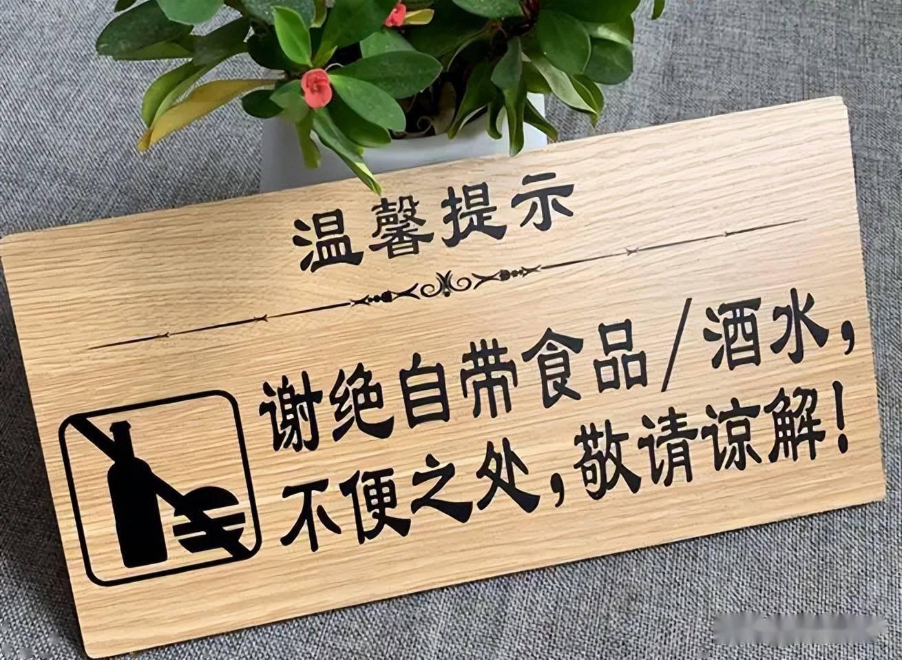 自带酒水完全就是天方夜谭,首先是很多饭店明令禁止,如果你自带酒水的