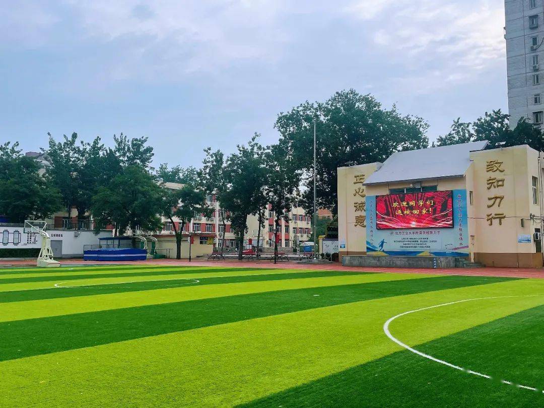 再会如期扬帆续航北方工业大学附属学校返校第一课
