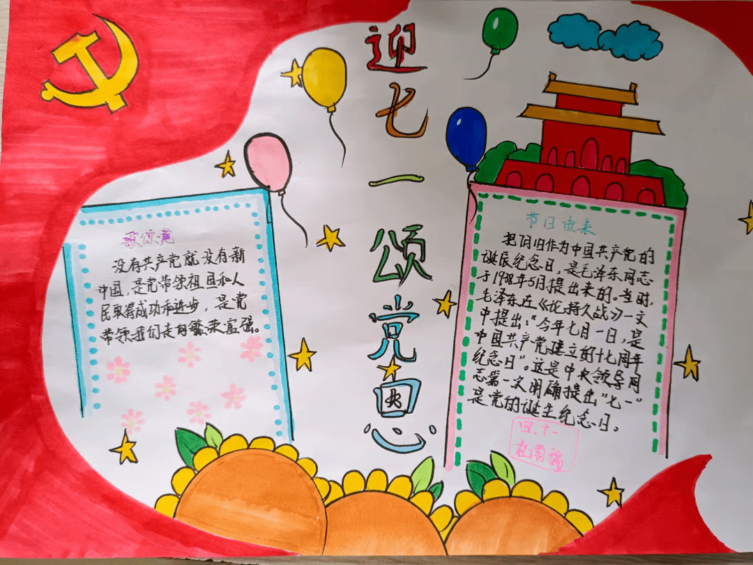 冠县实验小学大队部号召各中队开展制作"童心向党"手抄报活动