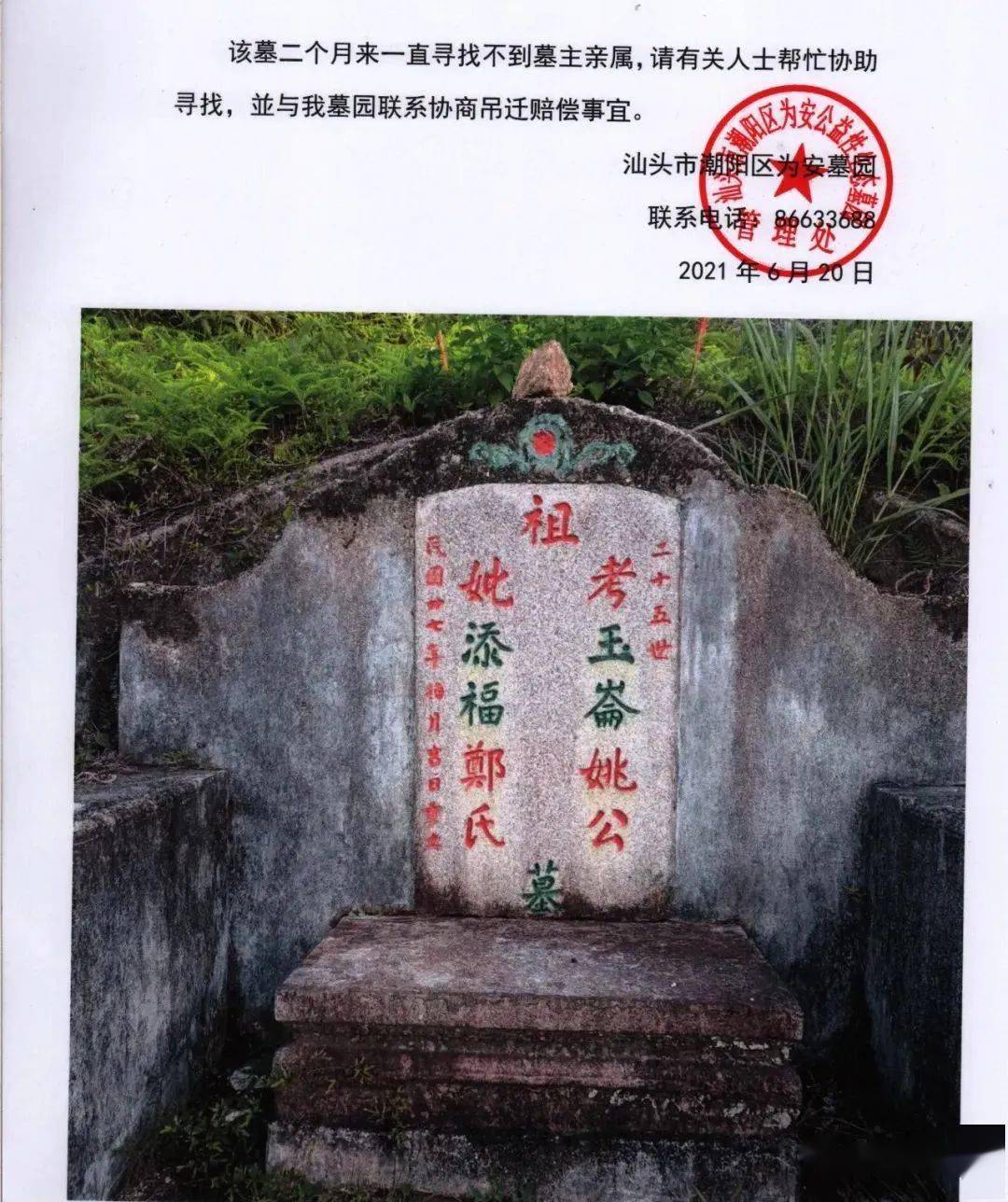 潮汕墓碑标准写法图片图片