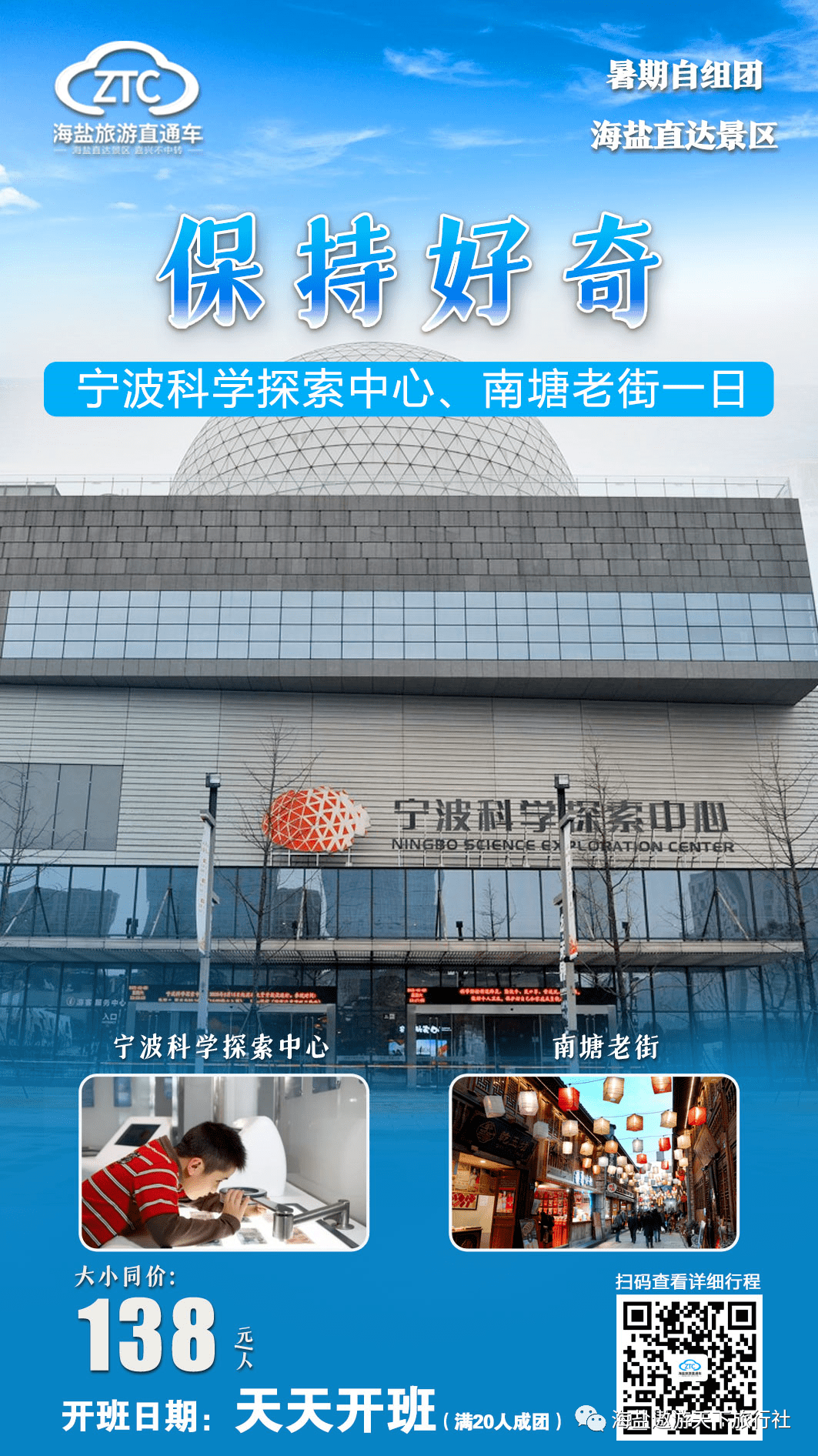 【7月旅游直通车】海盐自组团 直达不转车