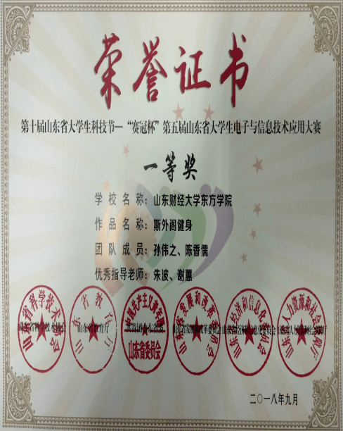 山东财经大学东方学院数据科学学院招生专业介绍