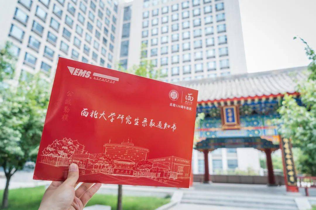 百廿校庆定制版研究生录取通知书发放中恭喜你被西北大学录取啦