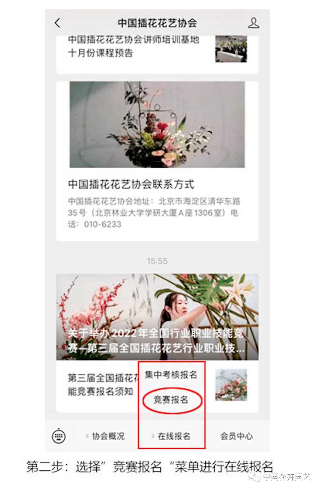 22年第三届全国插花花艺行业职业技能竞赛开始报名 动态 组织 花卉 中国