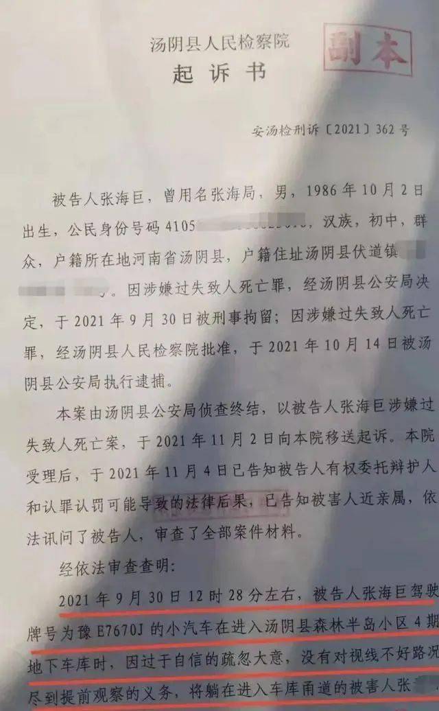 2021年9月30日中午12时28分左右,汤阴县森林半岛小区的一名业主张海巨