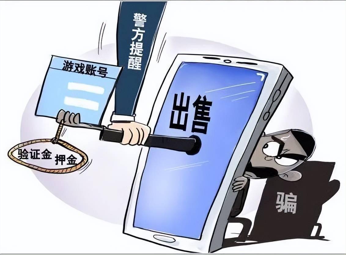 手机账号买卖安全吗