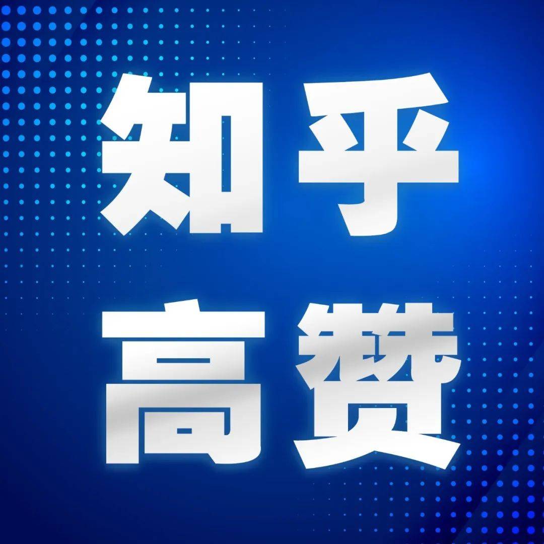 【学长学姐说】caa知乎高赞，听听学长学姐们的建议和忠告自动化什么学妹 8565