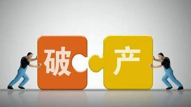 破事研究初识破产重整