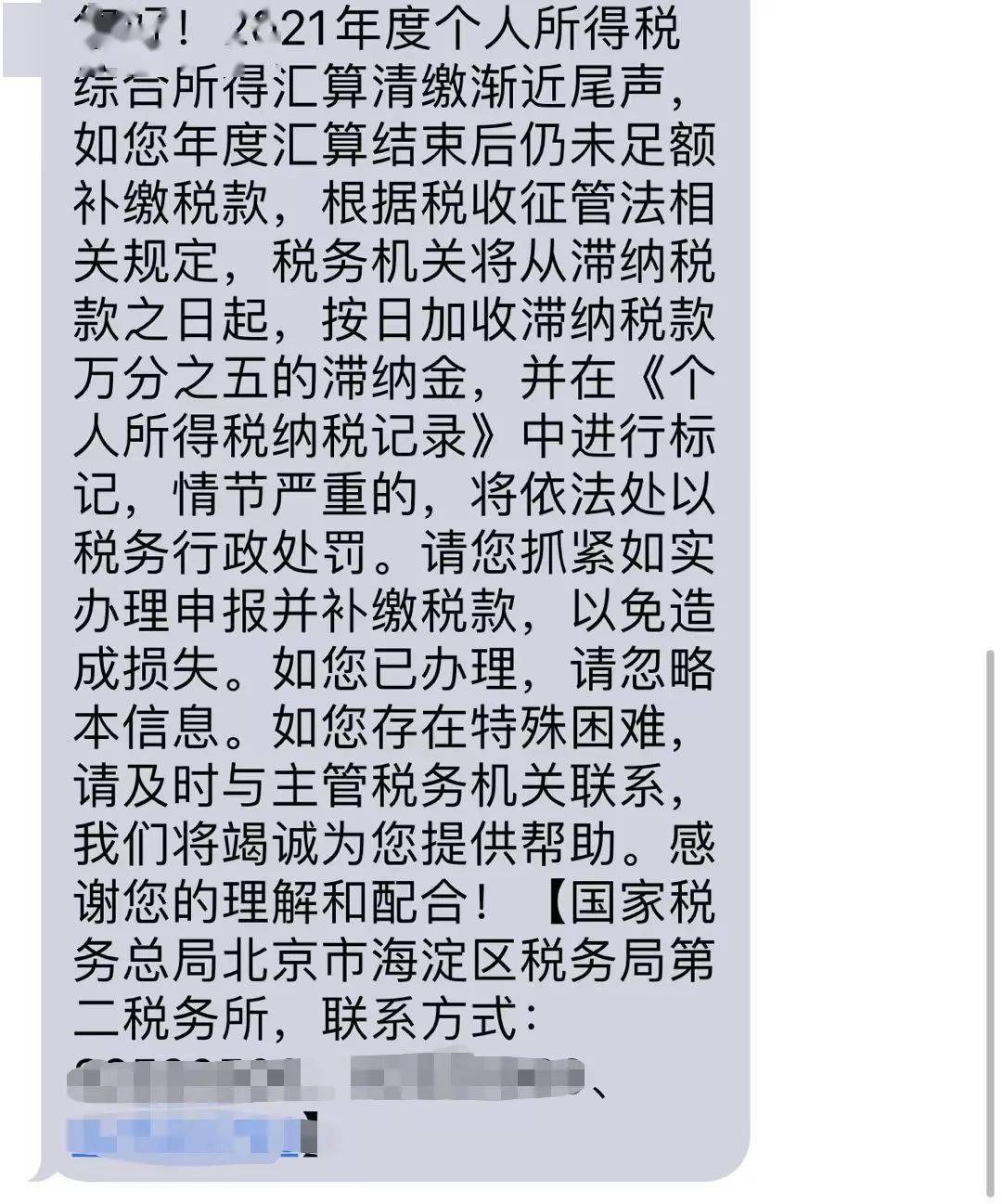 @里水人：退税补税最后2天，抓紧时间办理！