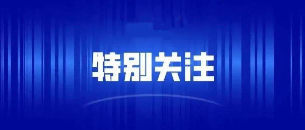 刚刚通报！安徽新增无症状感染者15例 宿州 肥西 泗县