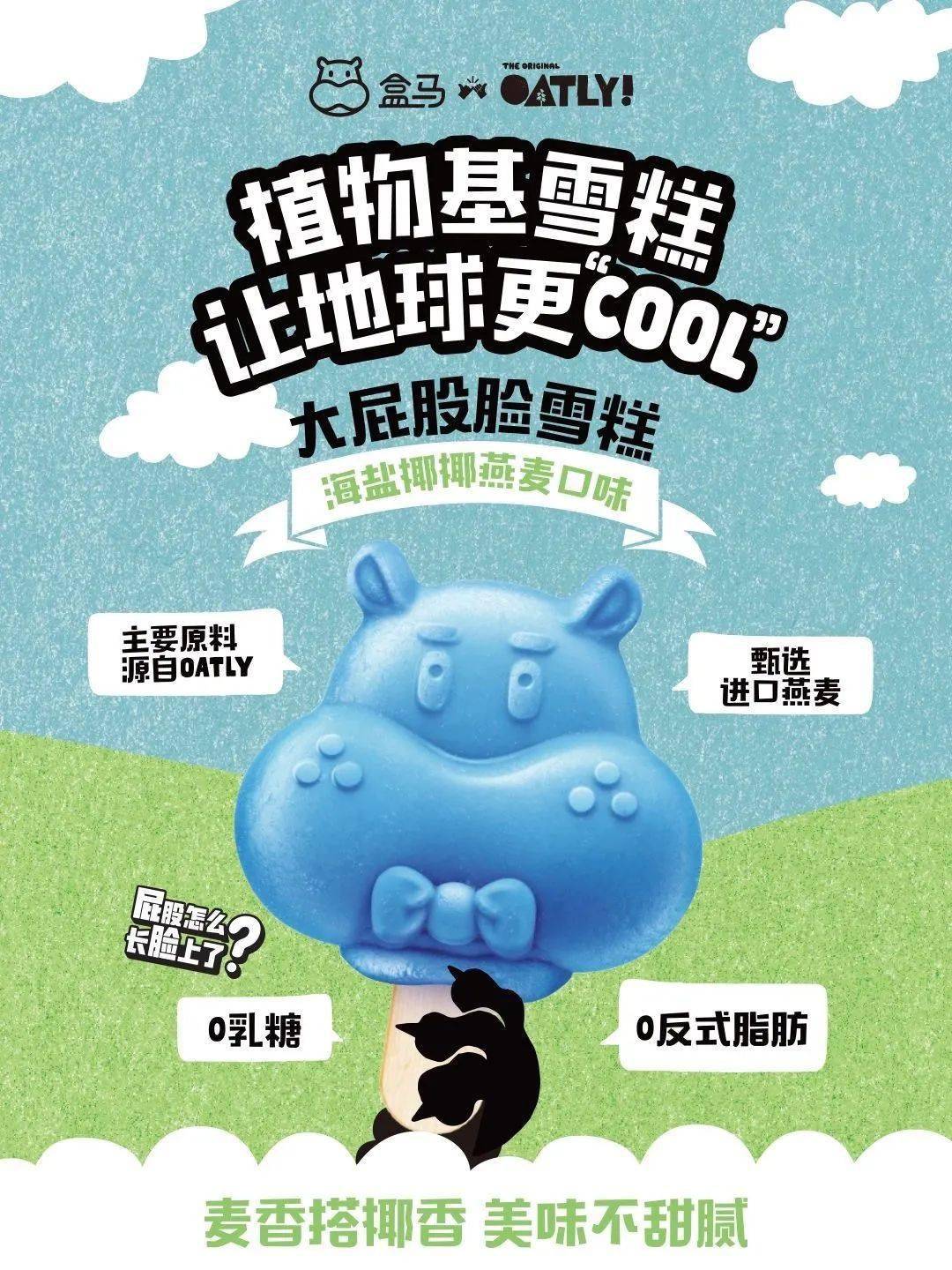 盒马鲜生经典IP“自黑”，“大屁股脸”出道！_品牌_的设计_河马