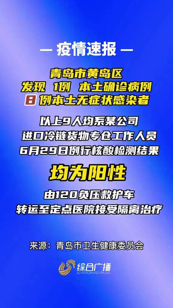 山东青岛疫情最新今天图片