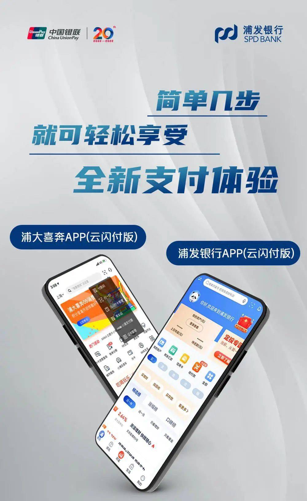 浦发银行两大app（云闪付版）超全使用攻略