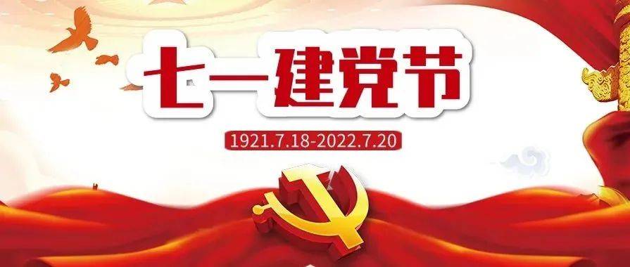 今日七一建党节,向党致敬!愿祖国更加繁荣富强!_送祝福_人民_辉煌