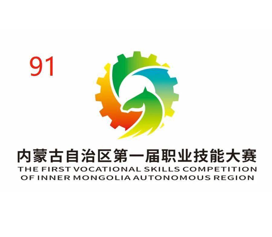 职业技能大赛logo图片