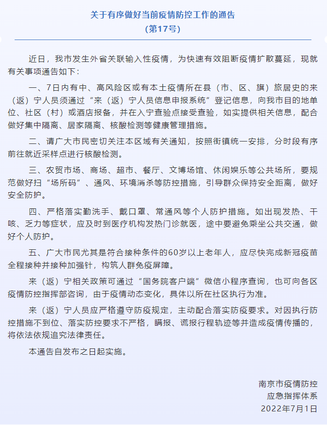 最新！安徽单日新增破百，疫情关联外省多地