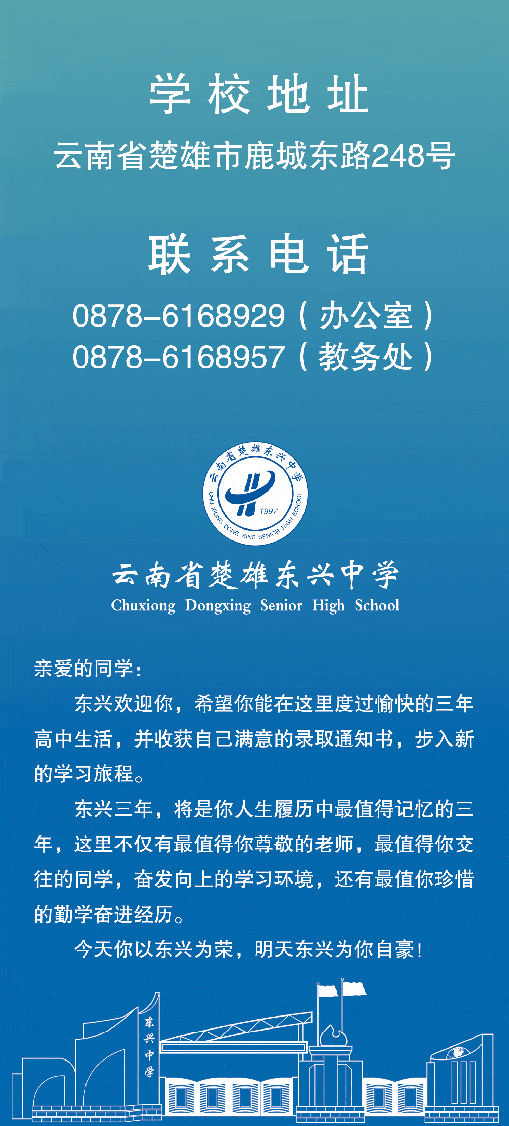 楚雄东兴中学校徽图片