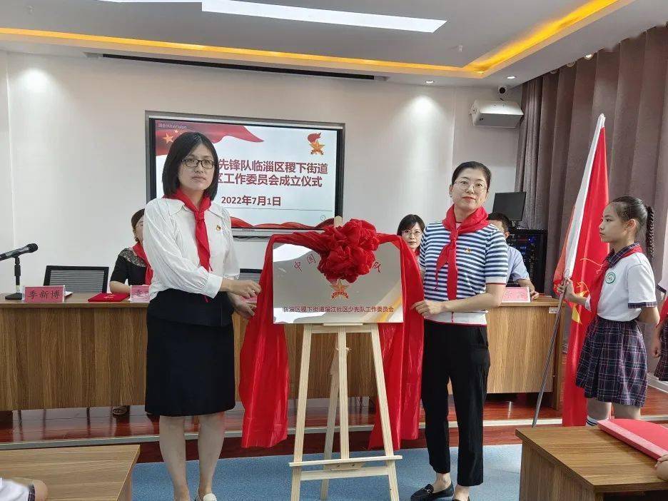 第二家淄江社区少工委成立仪式顺利举行