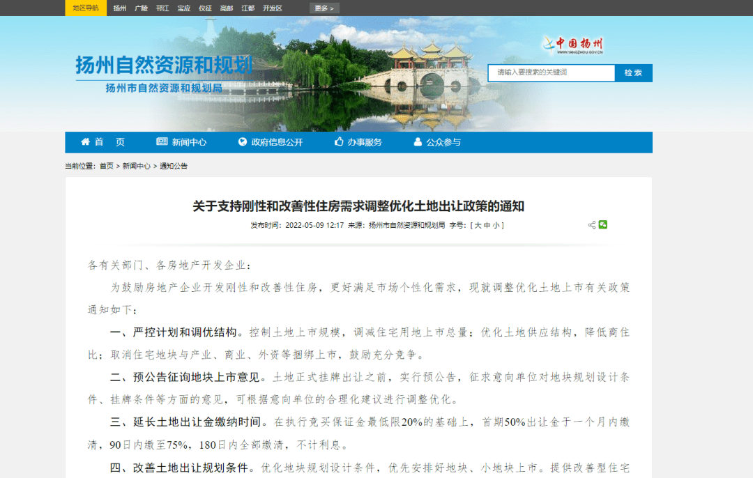 截图来源：扬州市政府网站此外，《通知》提出，优化地块规划设计条件，
