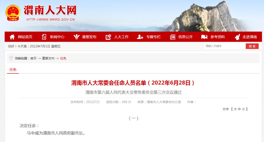 人事任免!_铜川_汉中市_渭南