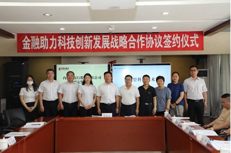 内蒙古银行兴安盟分行与兴安盟科技局签署战略合作协议
