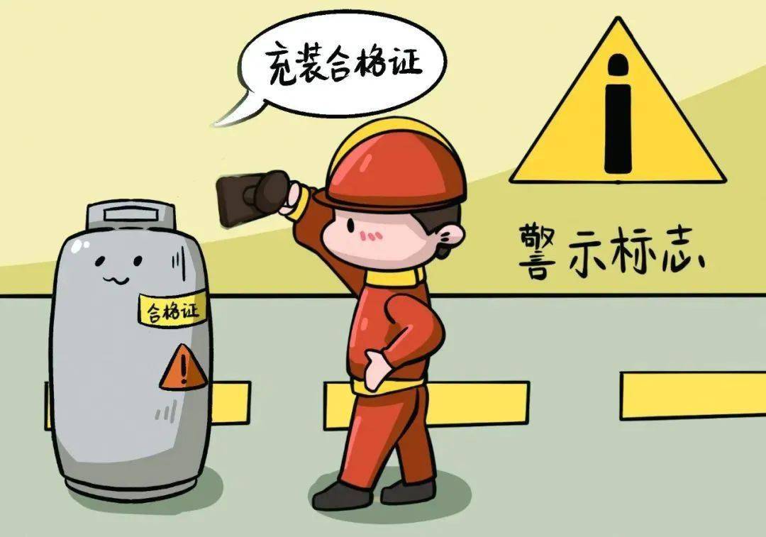 【特种设备安全知识】气瓶充装安全知识