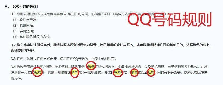 qq买断靓号规则