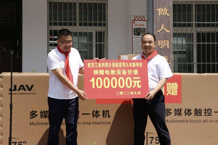 航空工业为汉中市西乡县骆家坝镇九年制学校捐赠教学多媒体_秦娥_关爱