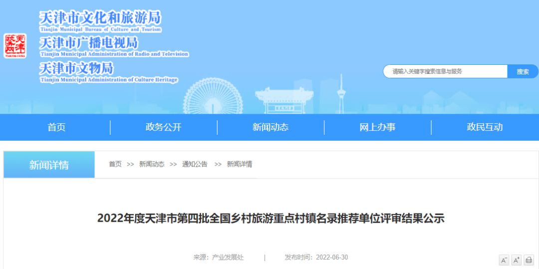 参评全国重点！天津拟推荐蓟州这4个地方！