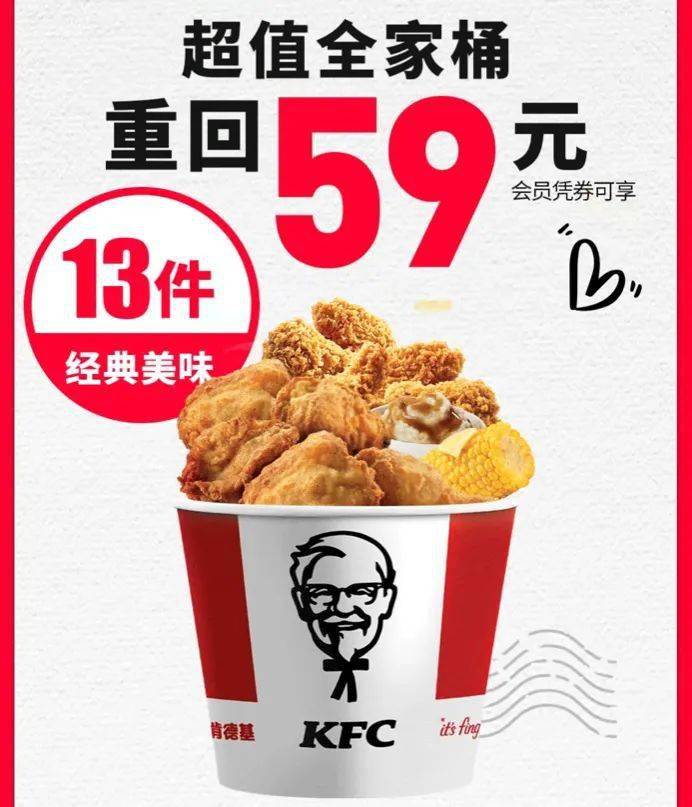 限时3天肯德基超值全家桶重回59元厦门人快冲