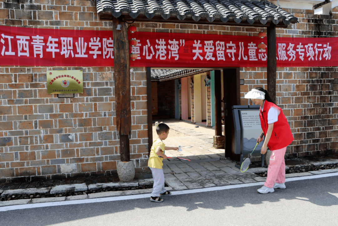 江西青年職業學院開展童心港灣關愛留守兒童志願服務