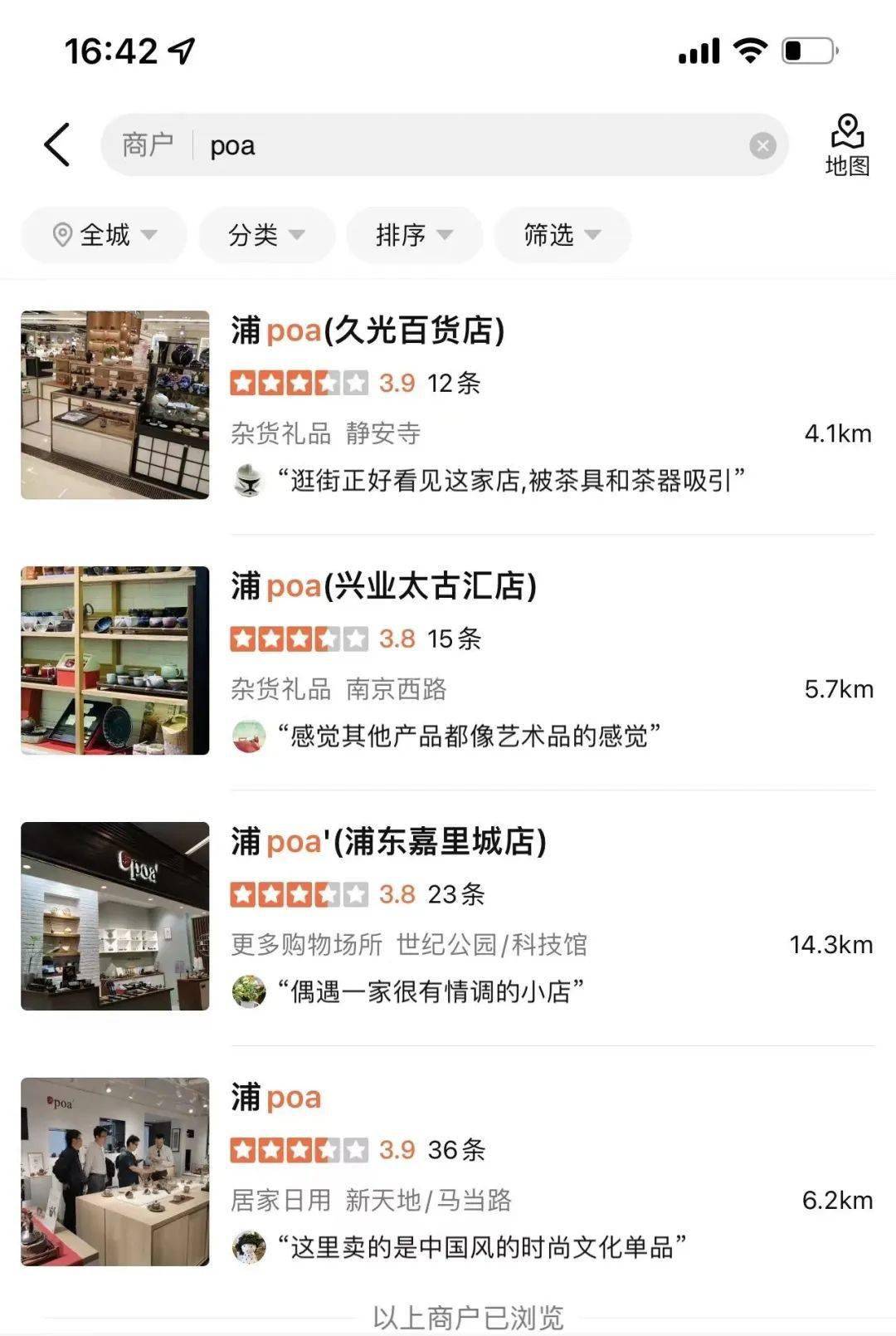 久光、新天地门店清仓！捡漏“浦POA”珐琅彩品茗杯套组&青花瓷斗笠品茗杯