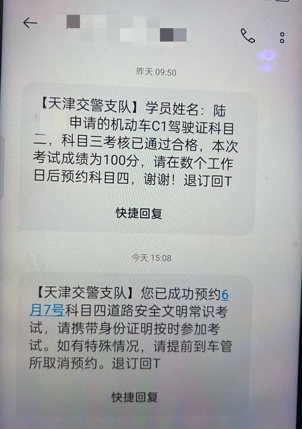 短信可是快乐并没有持续几天,6月8日,对方突然告知他:驾驶证电子版已