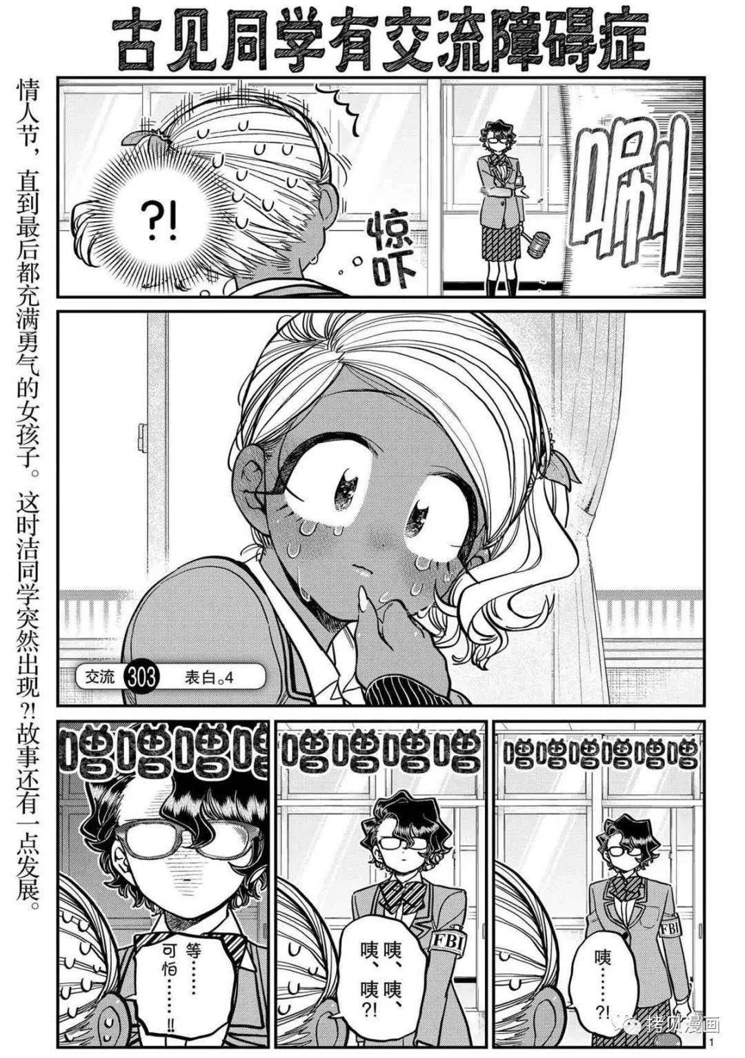漫画分享 | 古见同学有交流障碍症第303话_内容_漫友_所有权