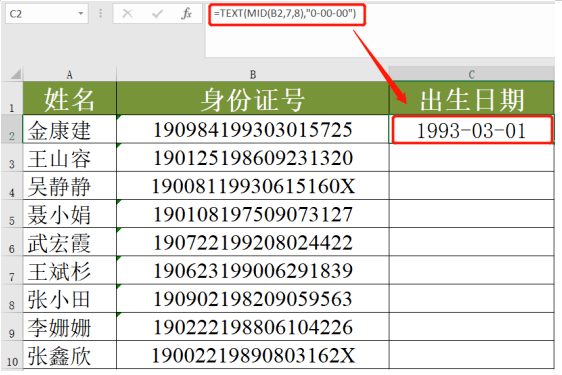 从身份证中提取出生日期