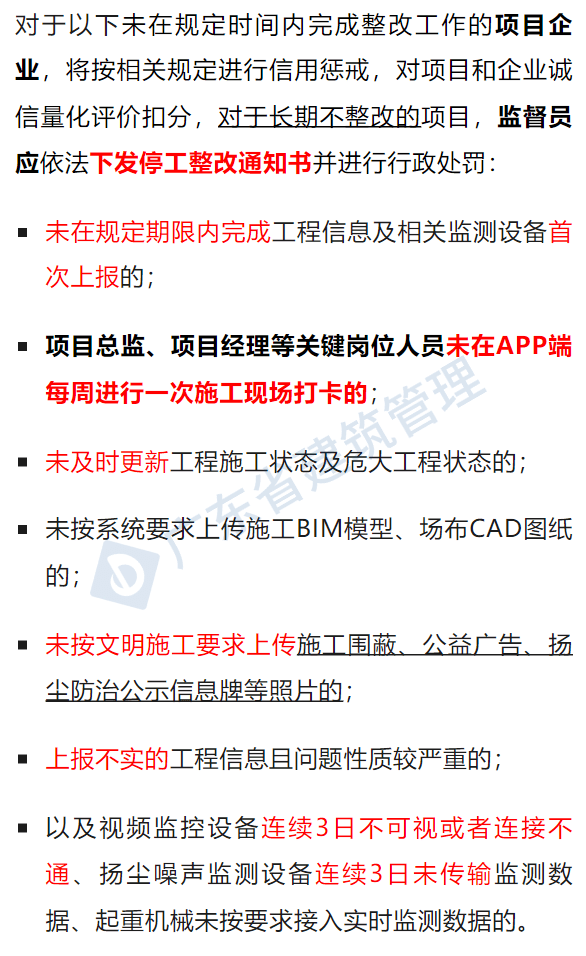 7月15日起项目经理总监未在新平台app端打卡的最严予以停工